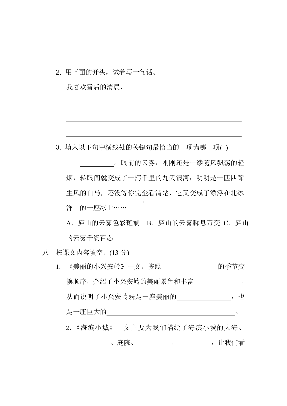 部编版三年级上册语文第六单元复习《单元测试》01附参考答案.pptx_第3页