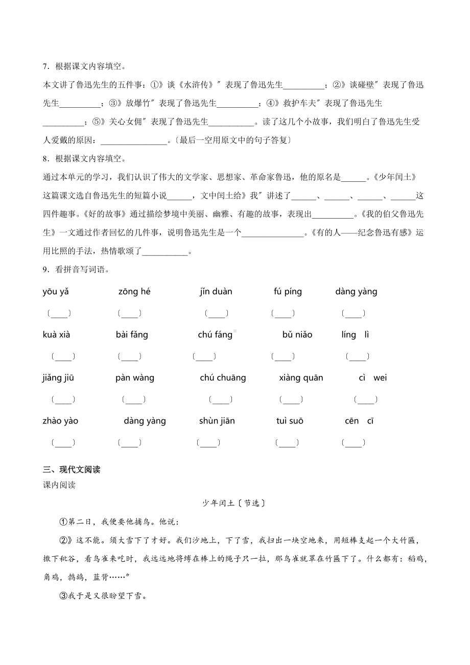 六年级上册语文第八单元复习《单元测试》三.docx_第2页