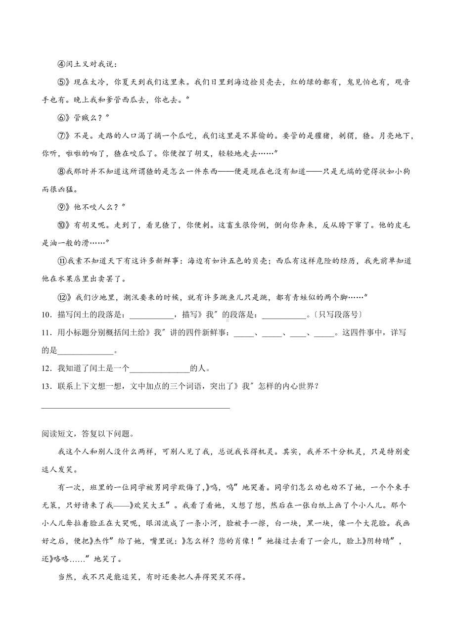 六年级上册语文第八单元复习《单元测试》三.docx_第3页