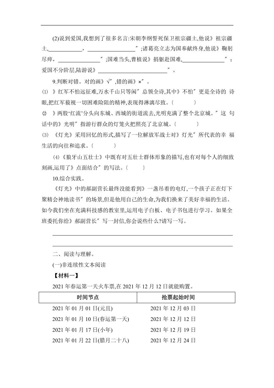 部编版六年级上册语文第二单元复习《单元测试》三.pptx_第3页