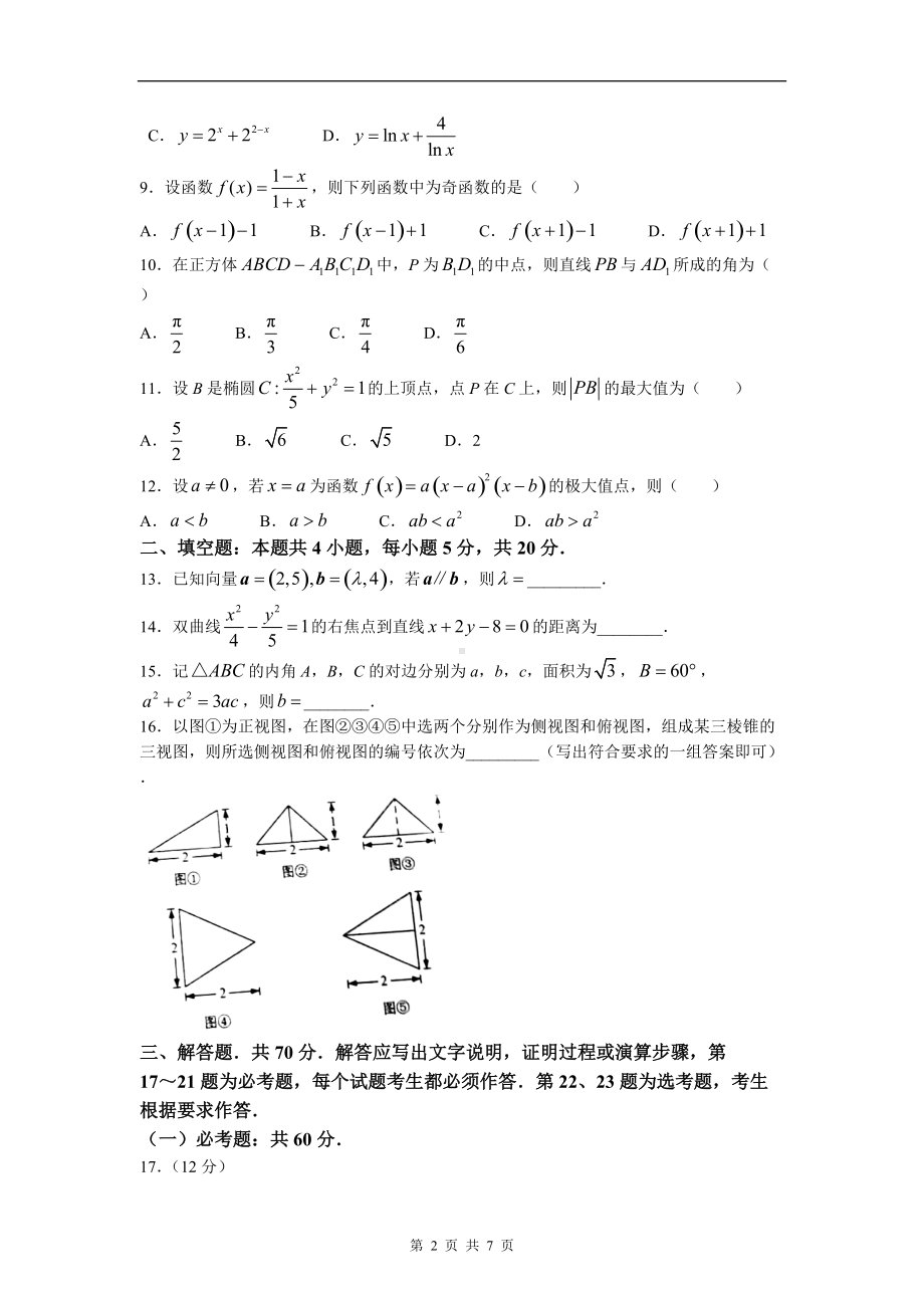 2021年全国乙卷数学（文）高考真题文档精编版（含答案）.docx_第2页