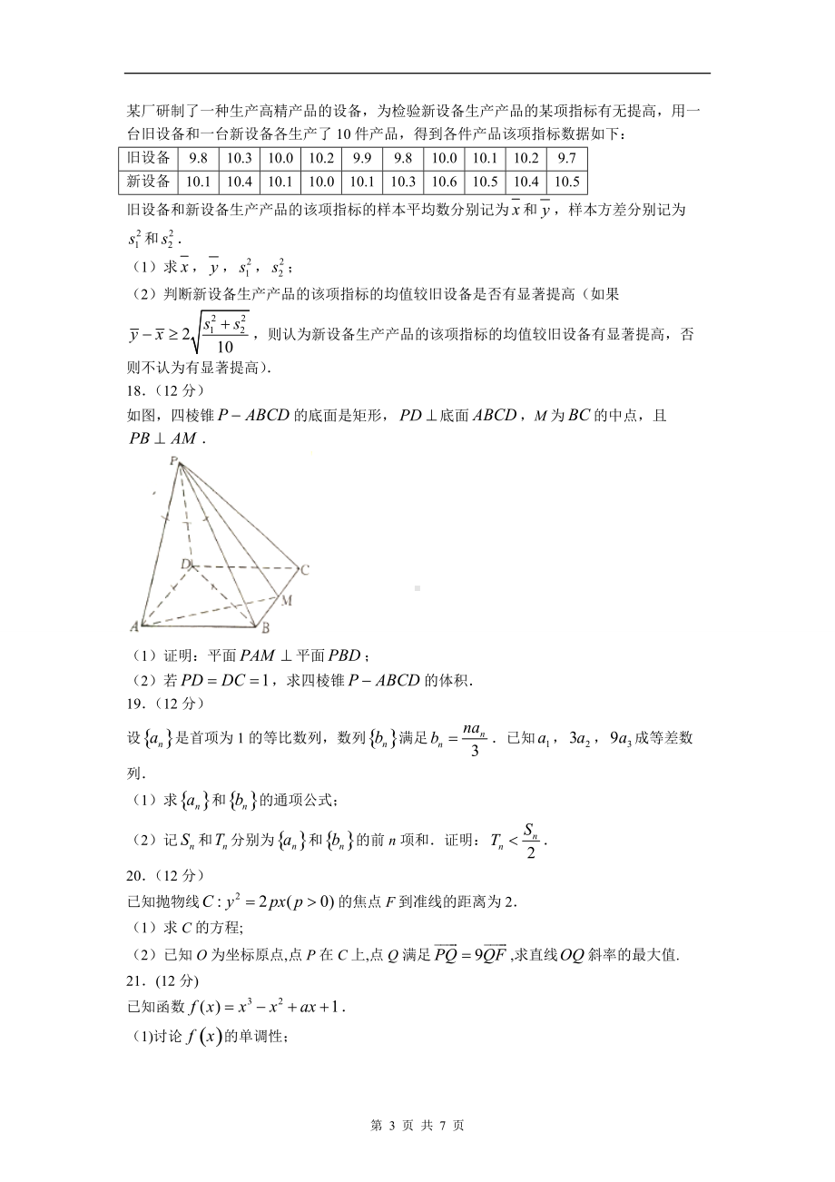 2021年全国乙卷数学（文）高考真题文档精编版（含答案）.docx_第3页