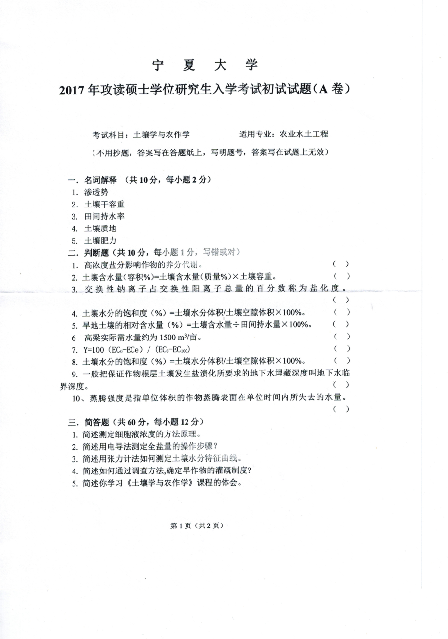 2017年宁夏大学考研专业课试题832土壤学与农作学.pdf_第1页