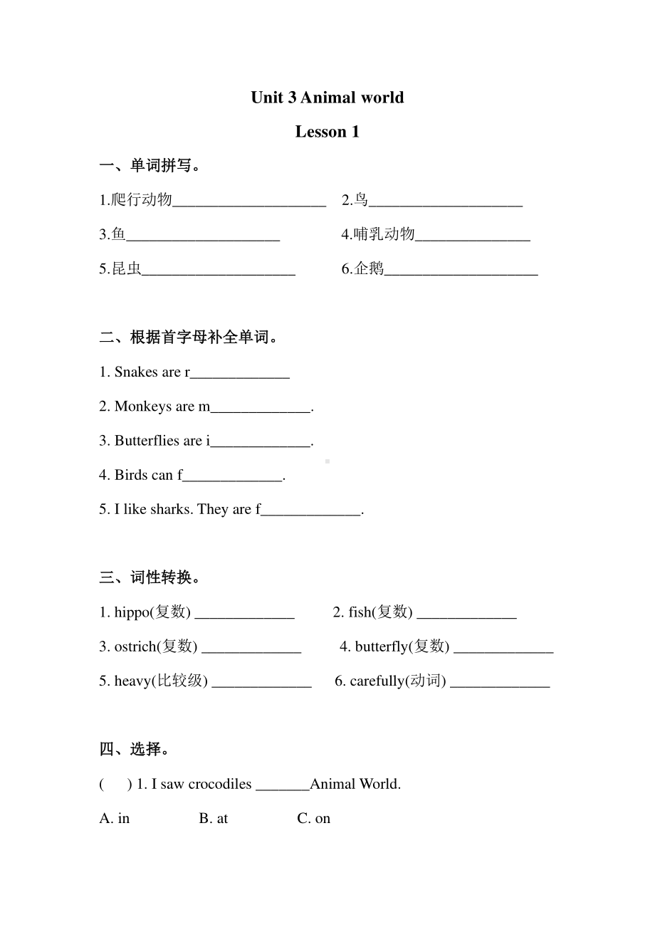 人教版（课时练习）六年级上册英语Unit 3 Lesson 1 01含答案.pdf_第1页