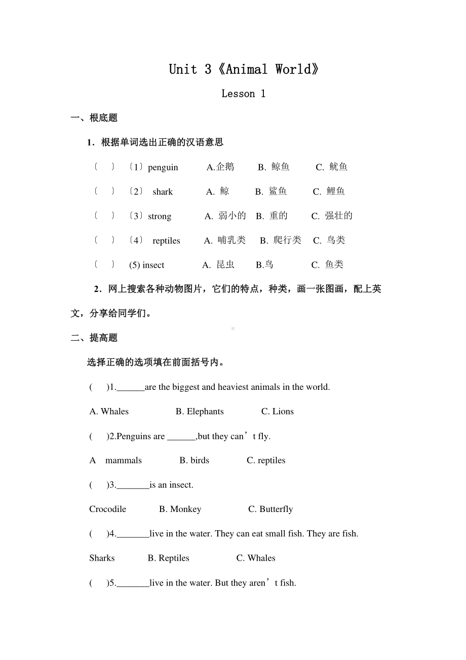 人教版（课后作业）六年级上册英语Unit 3 Lesson 1 01含答案.pdf_第1页