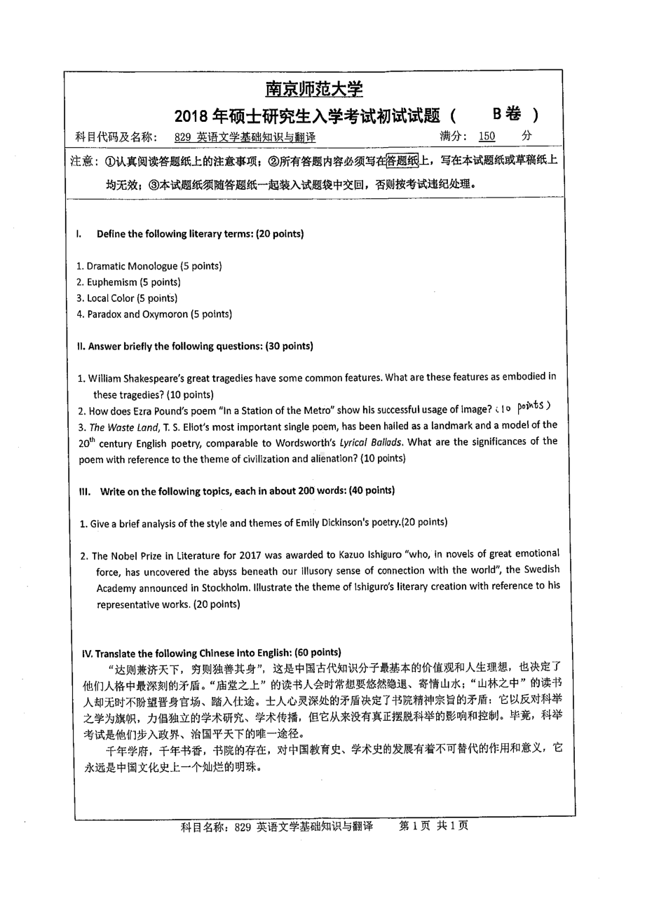 南京师范大学考研专业课试题829英语文学基础知识与翻译2018.pdf_第1页