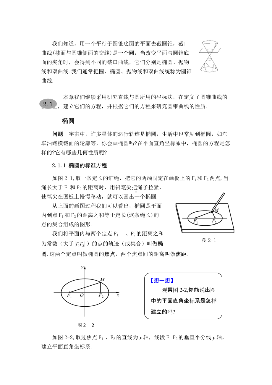 椭圆教学设计.doc_第2页