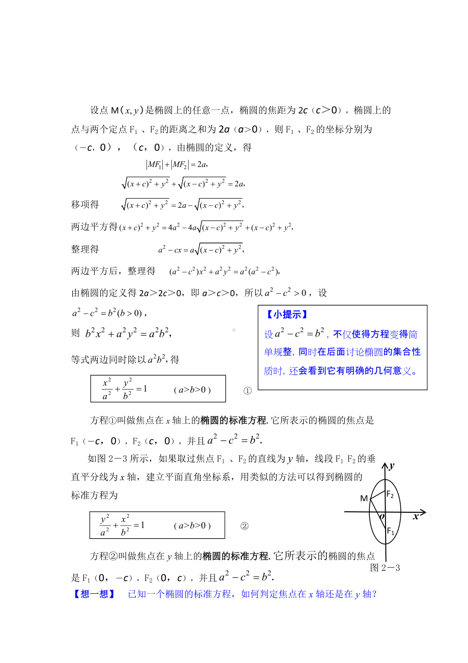 椭圆教学设计.doc_第3页