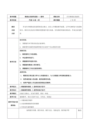 维修接待2-接待教学设计.doc