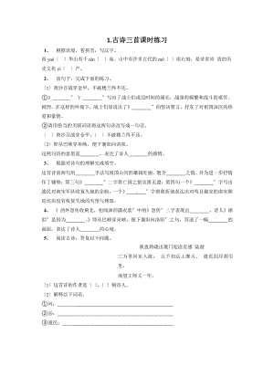 部编版五年级下册语文第一单元古诗三首课时练习02含答案.pptx