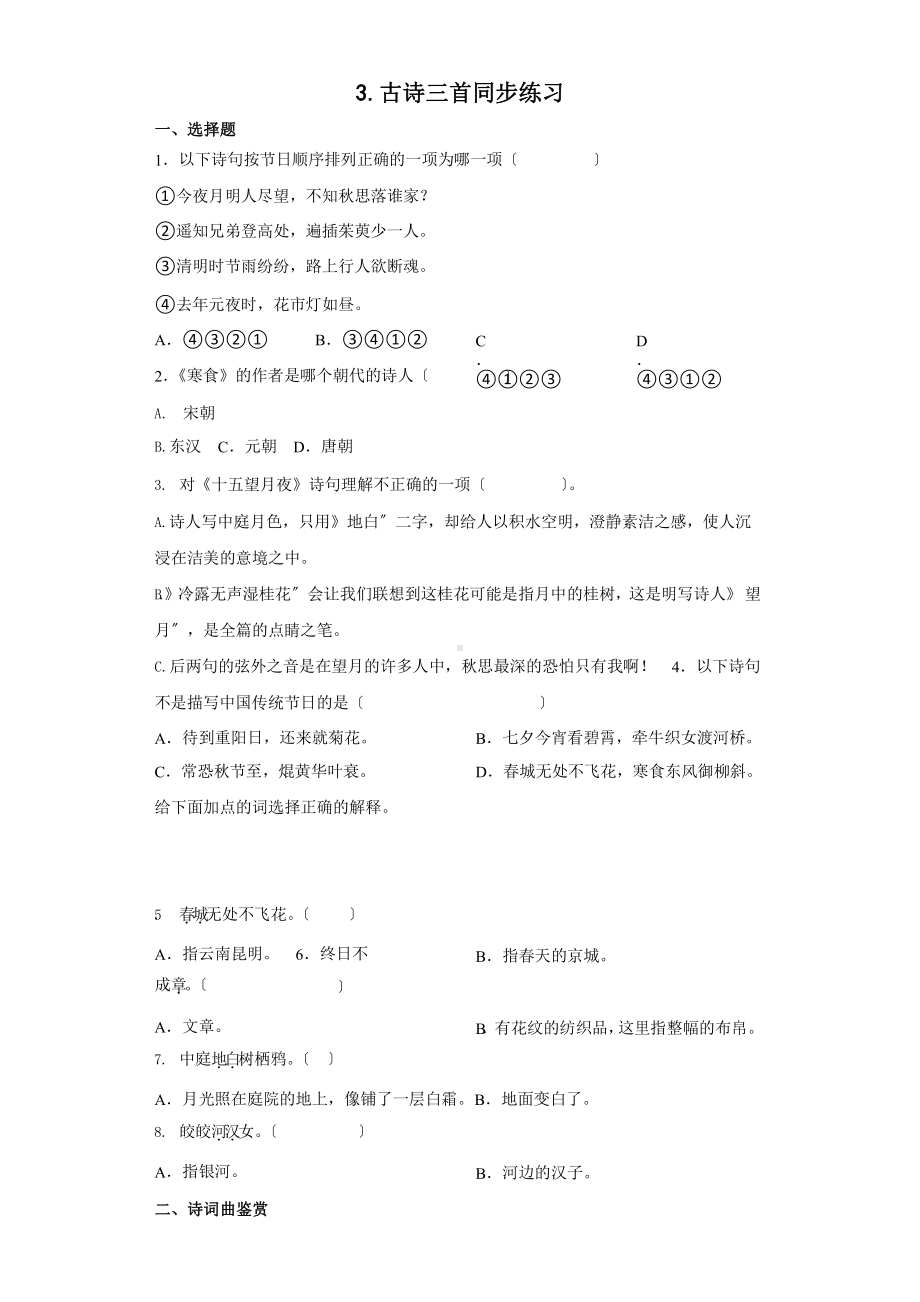 六年级下册语文古诗三首课时练习二含答案.pptx_第1页