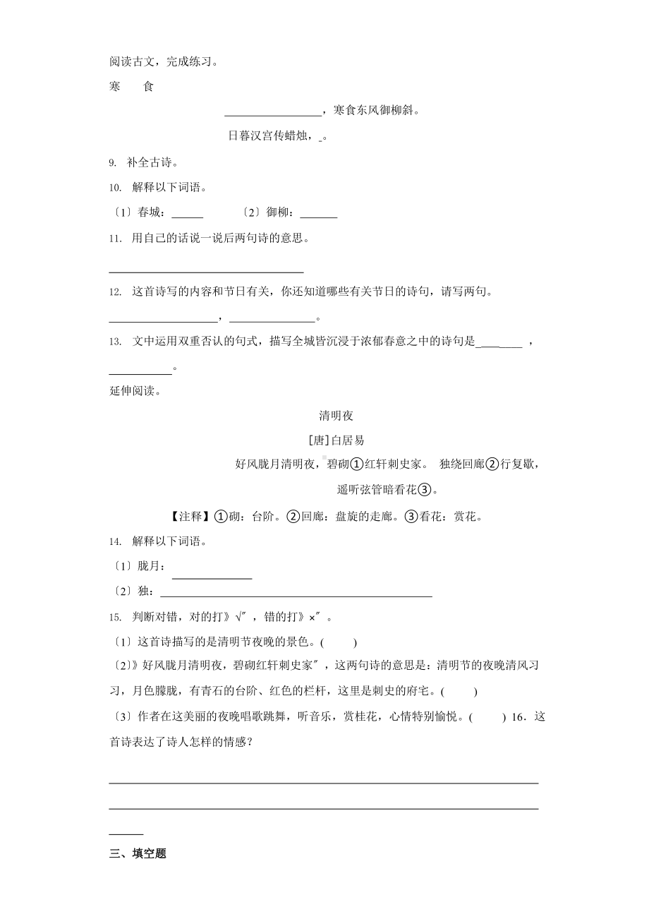 六年级下册语文古诗三首课时练习二含答案.pptx_第2页