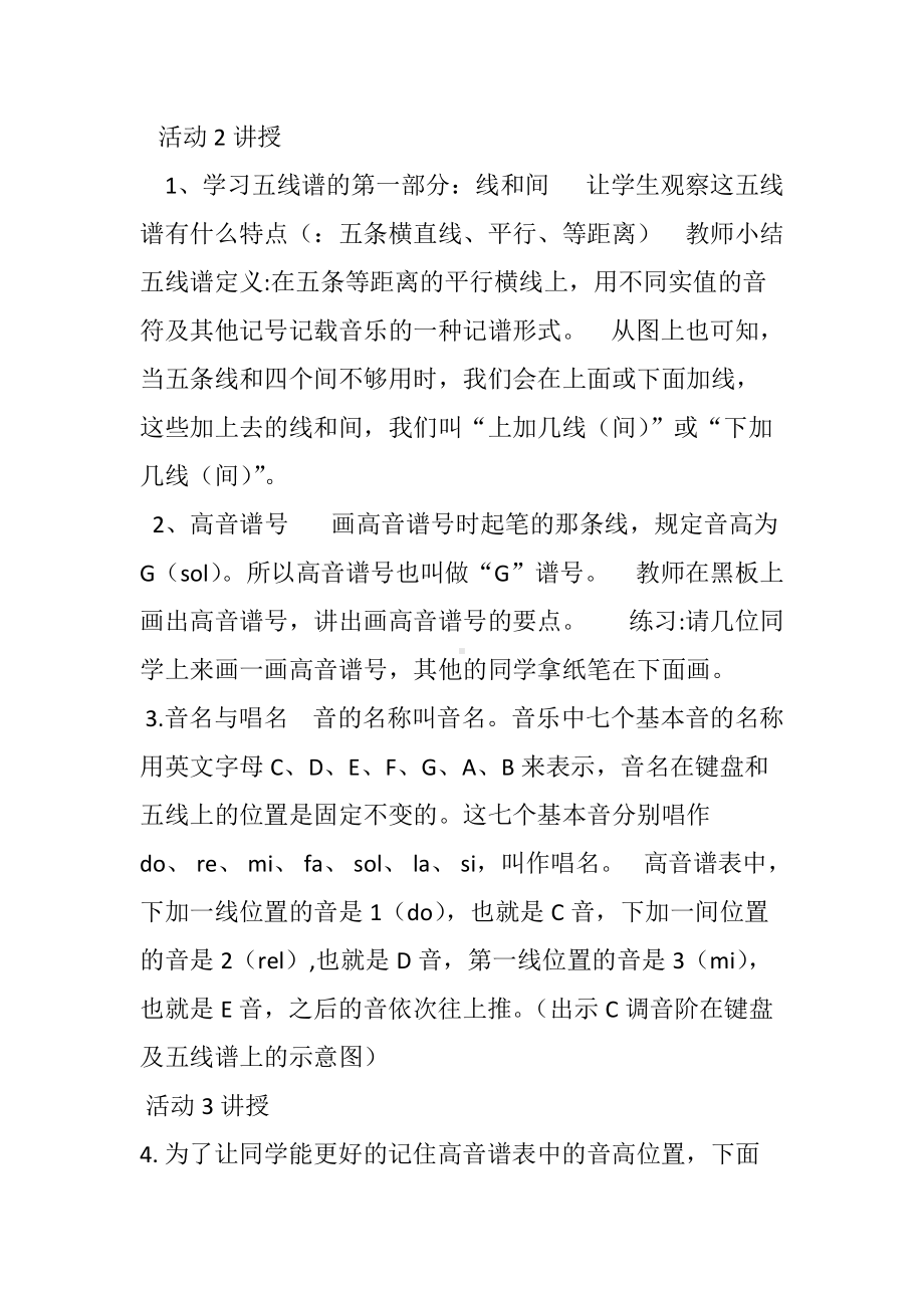 五线谱识读教学设计.doc_第2页