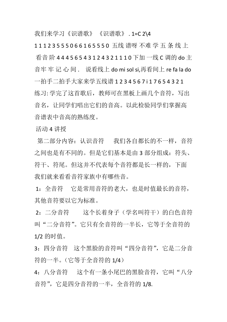 五线谱识读教学设计.doc_第3页