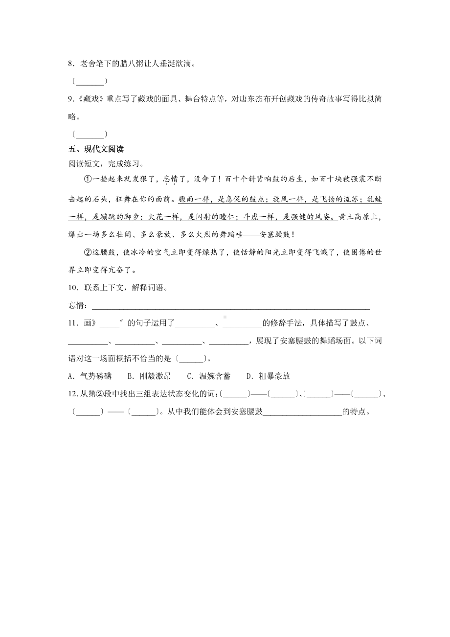 《藏戏》课时练习二附答案.pdf_第2页