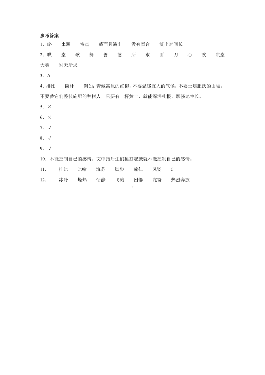 《藏戏》课时练习二附答案.pdf_第3页