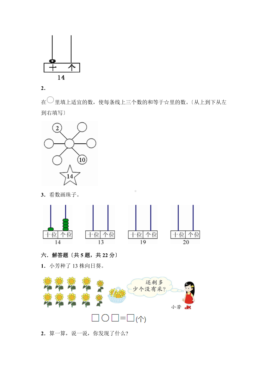 人教版一年级上册数学第六单元复习《单元测试》02及答案.docx_第3页