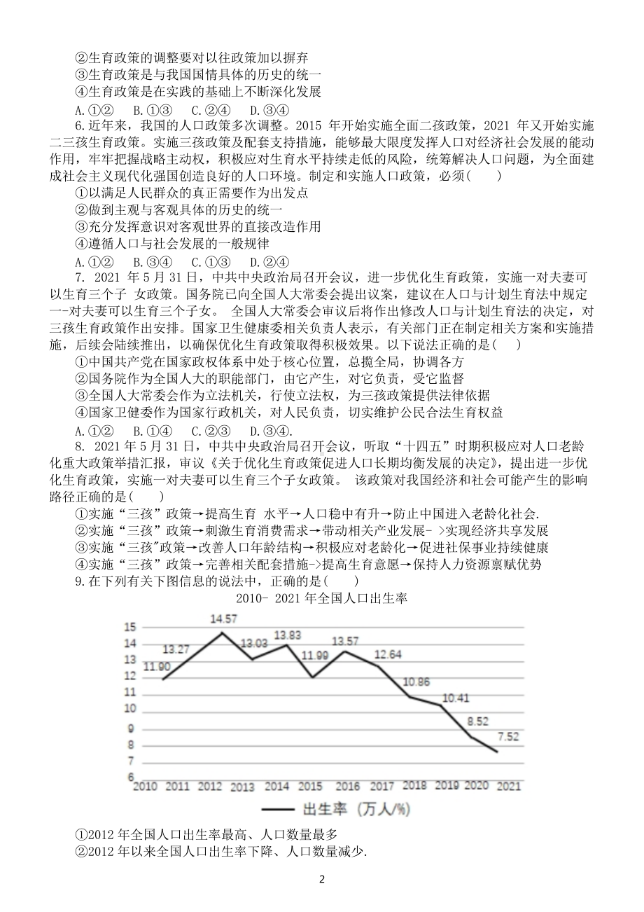 高中政治2022高考时政热点专项练习（三孩生育政策）（附参考答案和政策解读）.docx_第2页