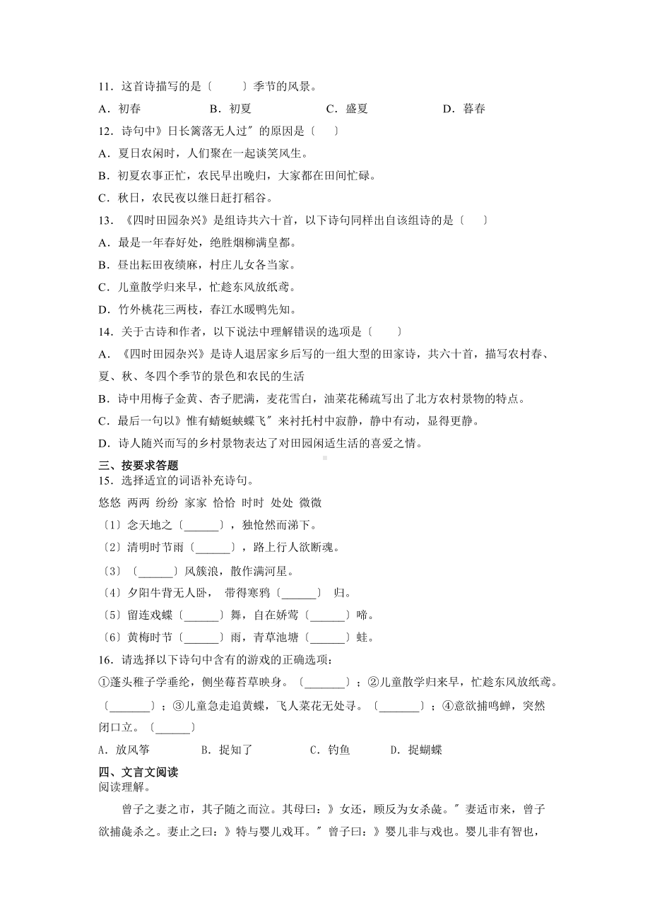 部编版五年级下册语文课后作业第1课《古诗三首》及答案.docx_第3页