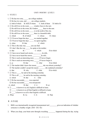 Unit 5 Poems 定语从句同步练习-（2022新）人教版高中英语选择性必修第三册.docx