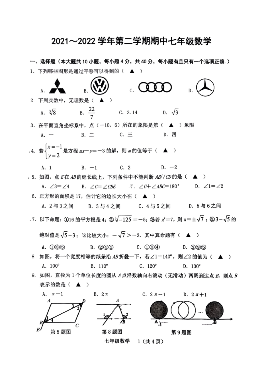 福建省龙岩市第二2021—2022学年下学期期中质量监测 七年级数学试题.pdf_第1页