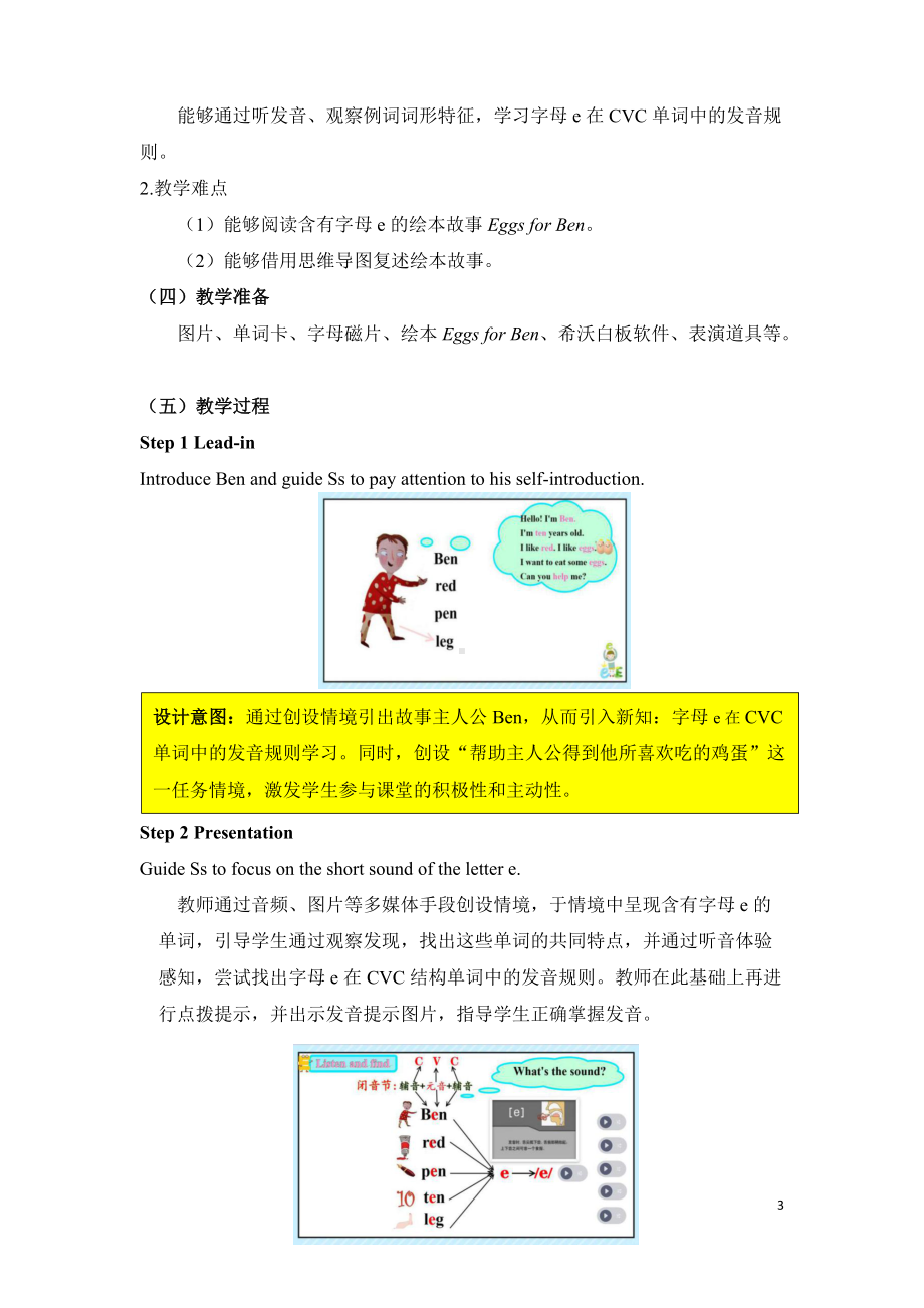 融合信息技术创新应用教学案例《交互式电子白板在小学英语语音教学中的应用案例设计方案》.docx_第3页