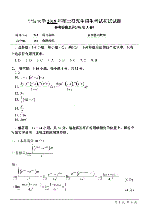 2019年宁波大学考研专业课试题743农学基础数学（A卷）.doc