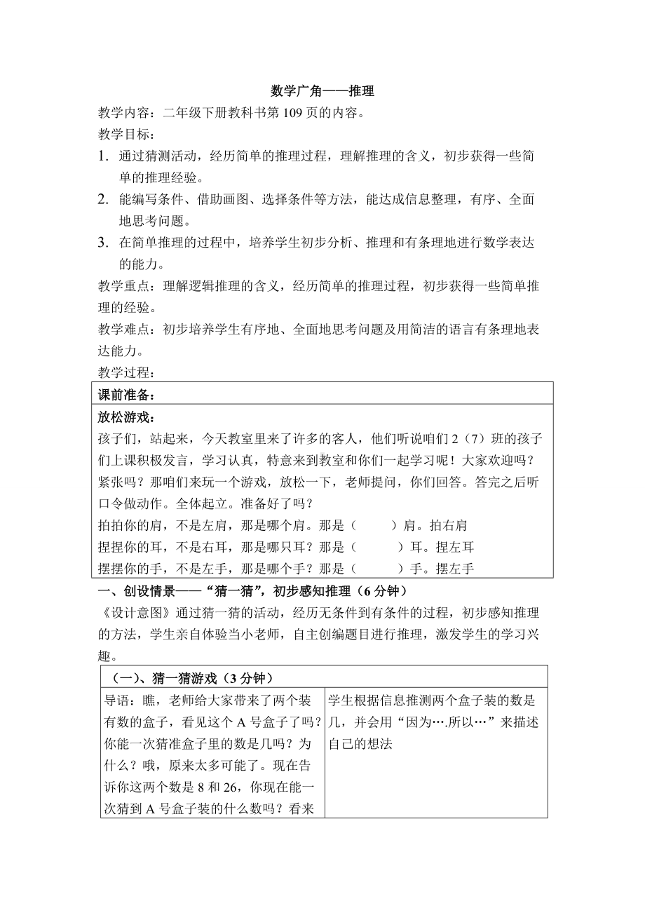 推理教案.doc_第1页