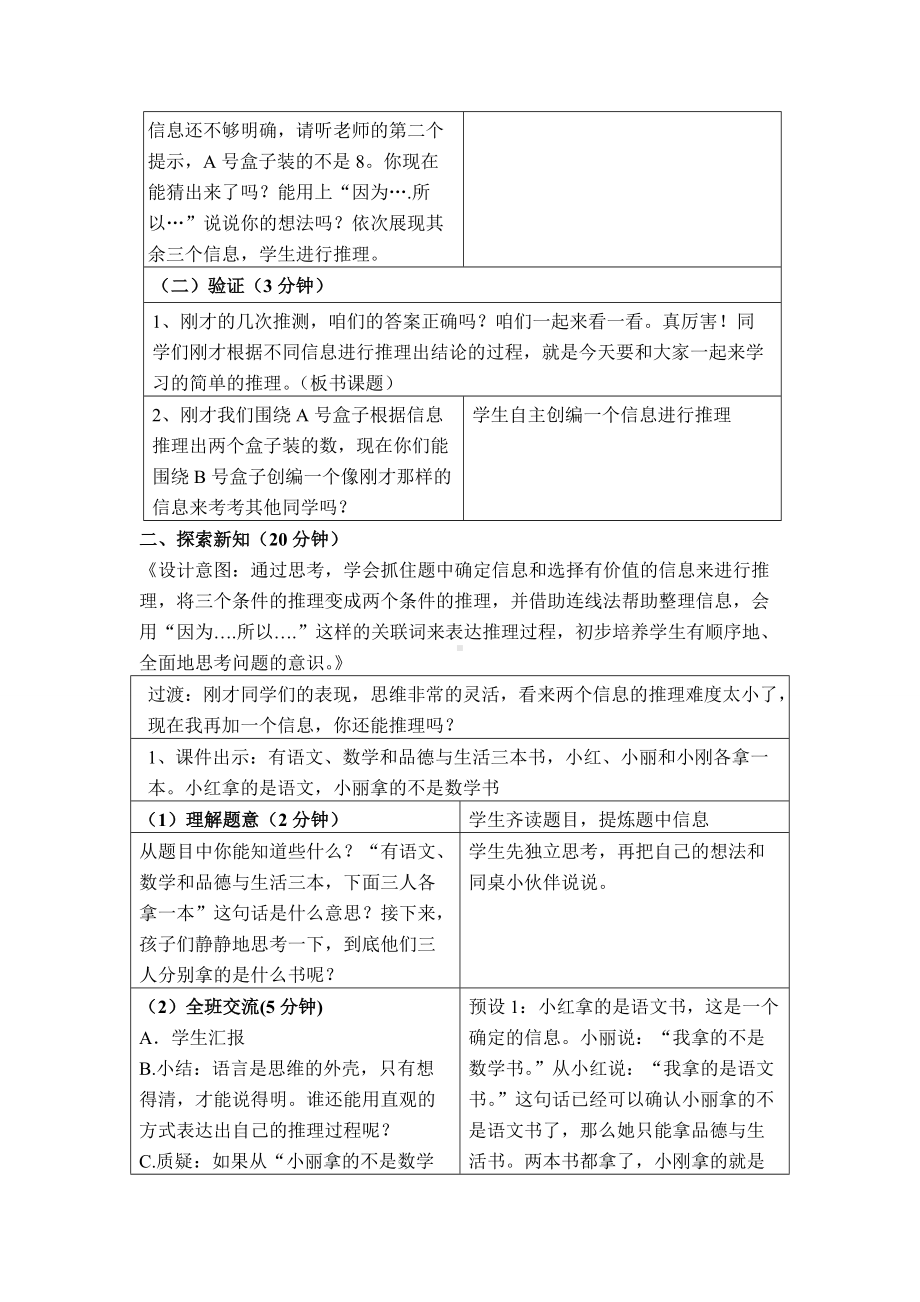 推理教案.doc_第2页