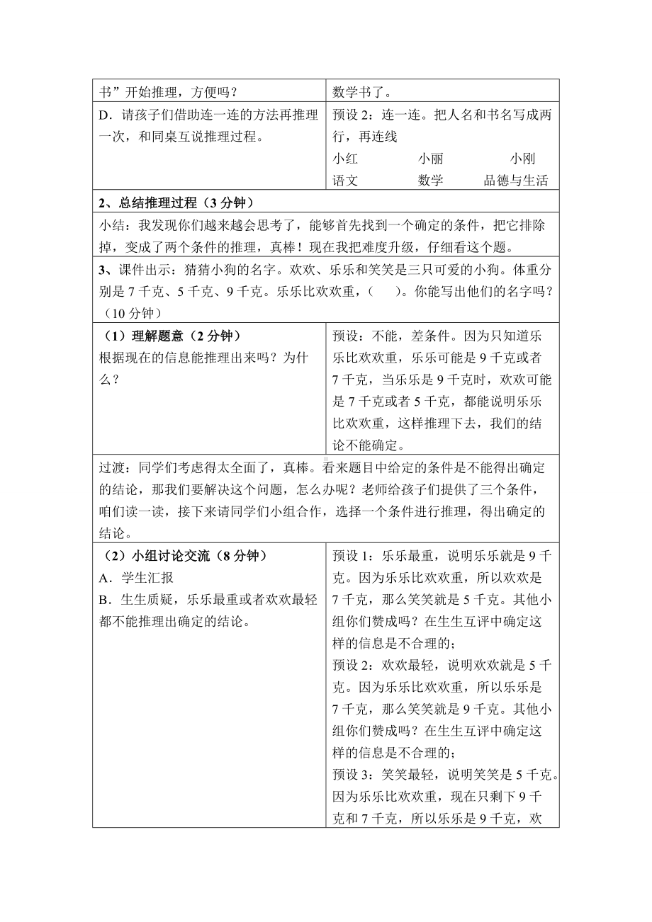 推理教案.doc_第3页