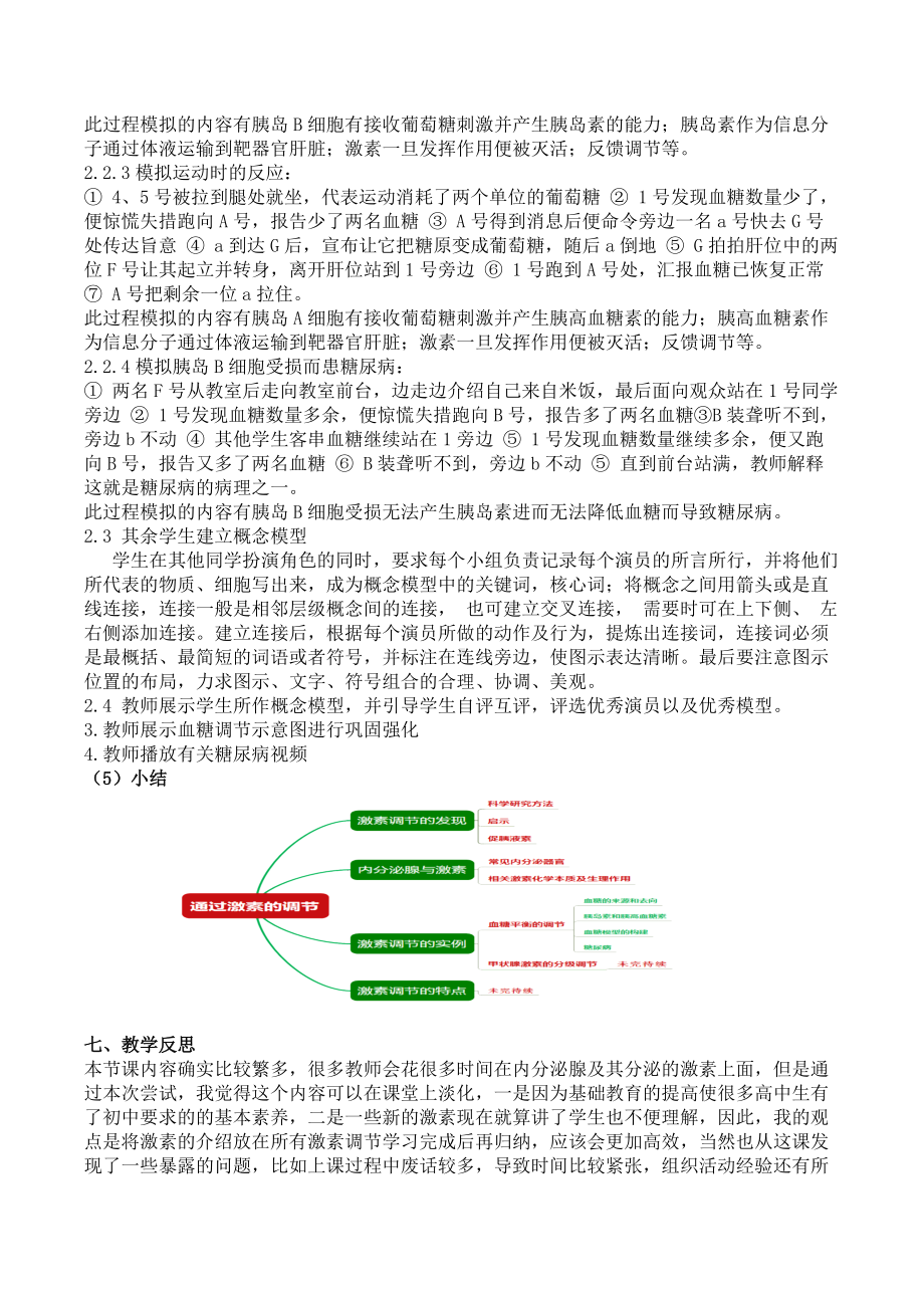 通过激素的调节教学设计（第一课时）.doc_第3页