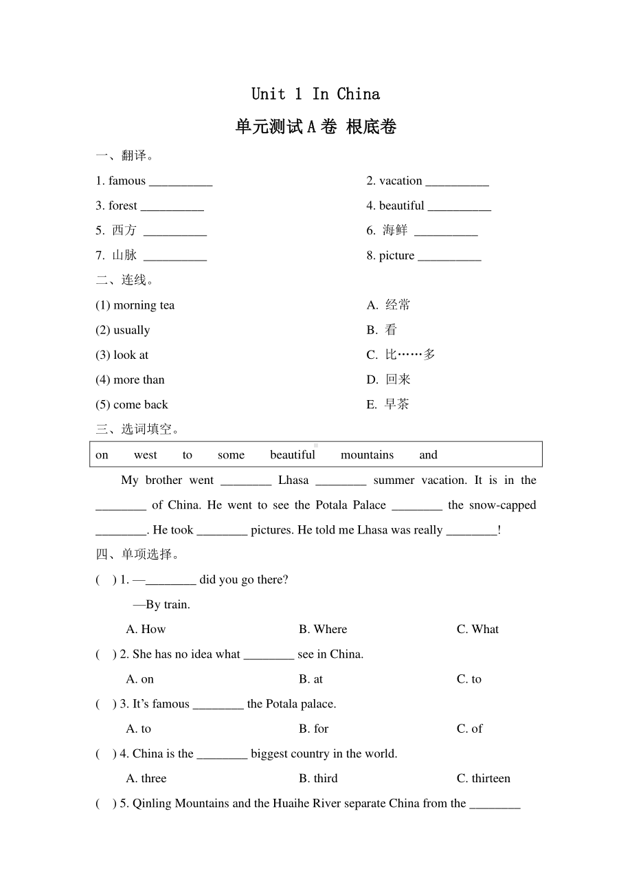 人教版（单元测试）六年级上册英语Unit 1《In Chin人教版》A卷含答案.pdf_第1页