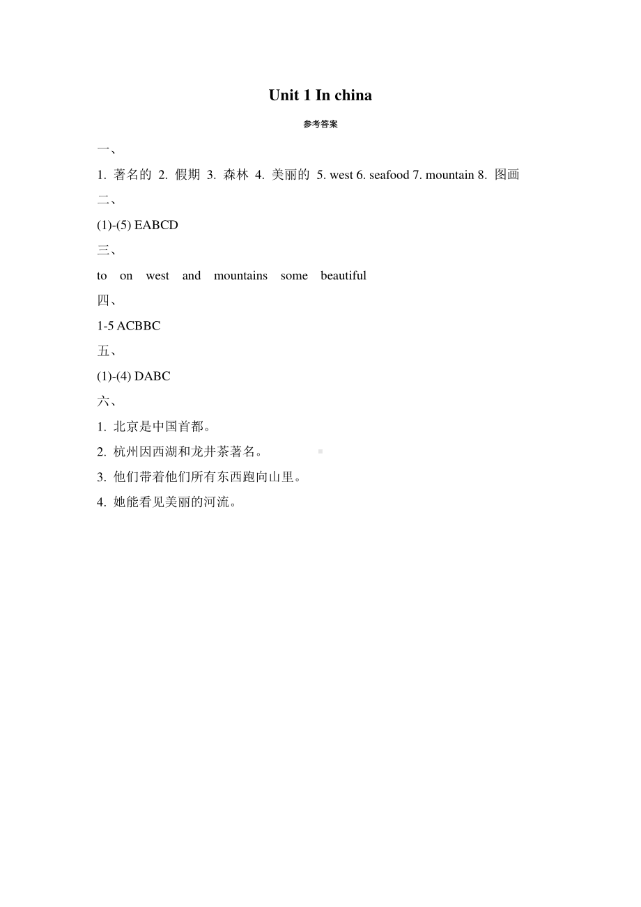 人教版（单元测试）六年级上册英语Unit 1《In Chin人教版》A卷含答案.pdf_第3页