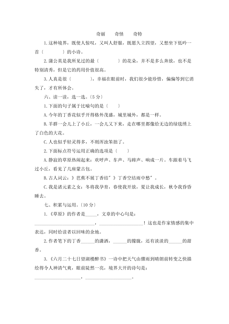 六年级上册语文第一单元复习《单元测试》二.doc_第2页