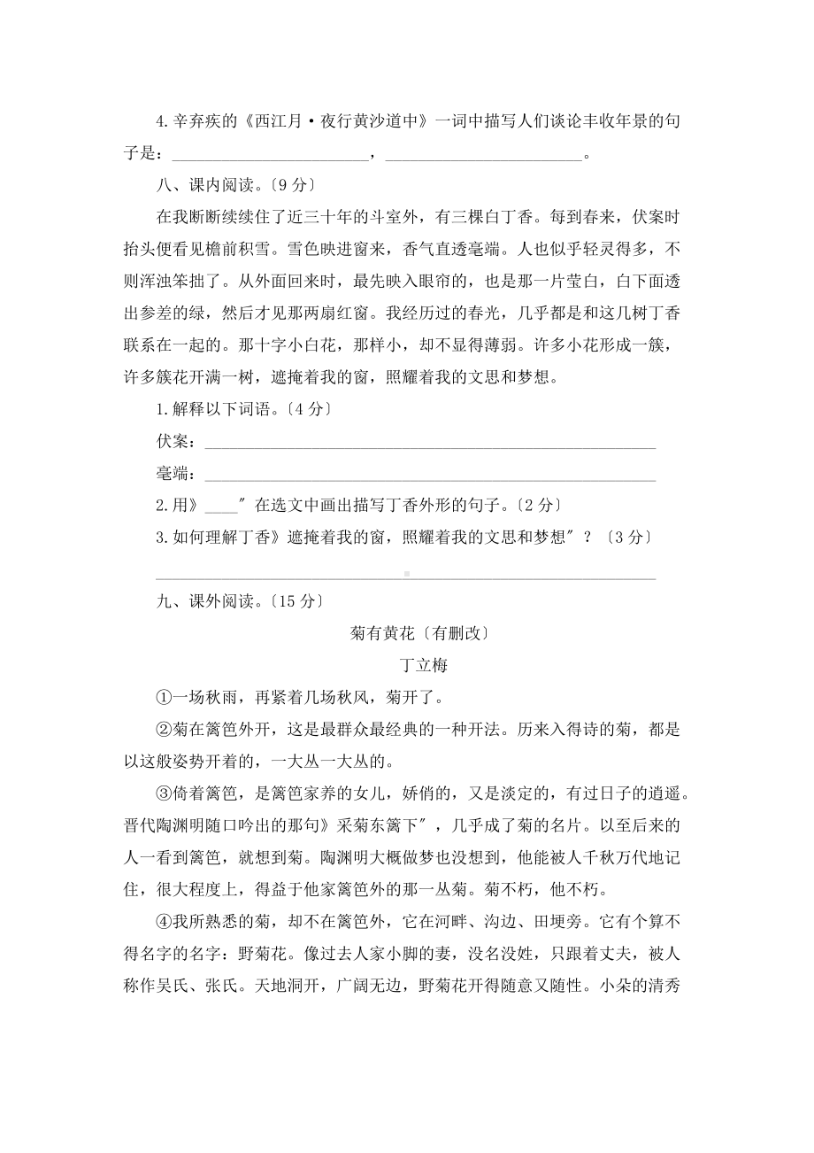 六年级上册语文第一单元复习《单元测试》二.doc_第3页