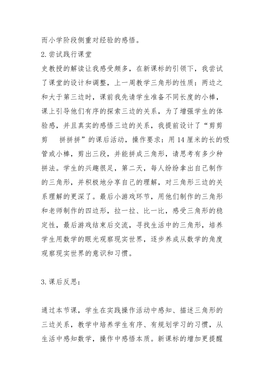 《义务教育数学课程标准（2022年版）》学习心得2篇.docx_第2页