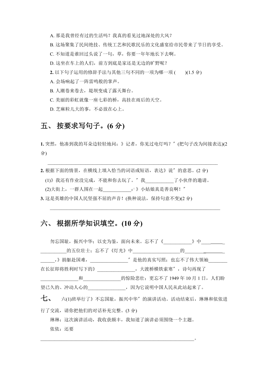 六年级上册语文第二单元复习《单元测试》二.docx_第2页