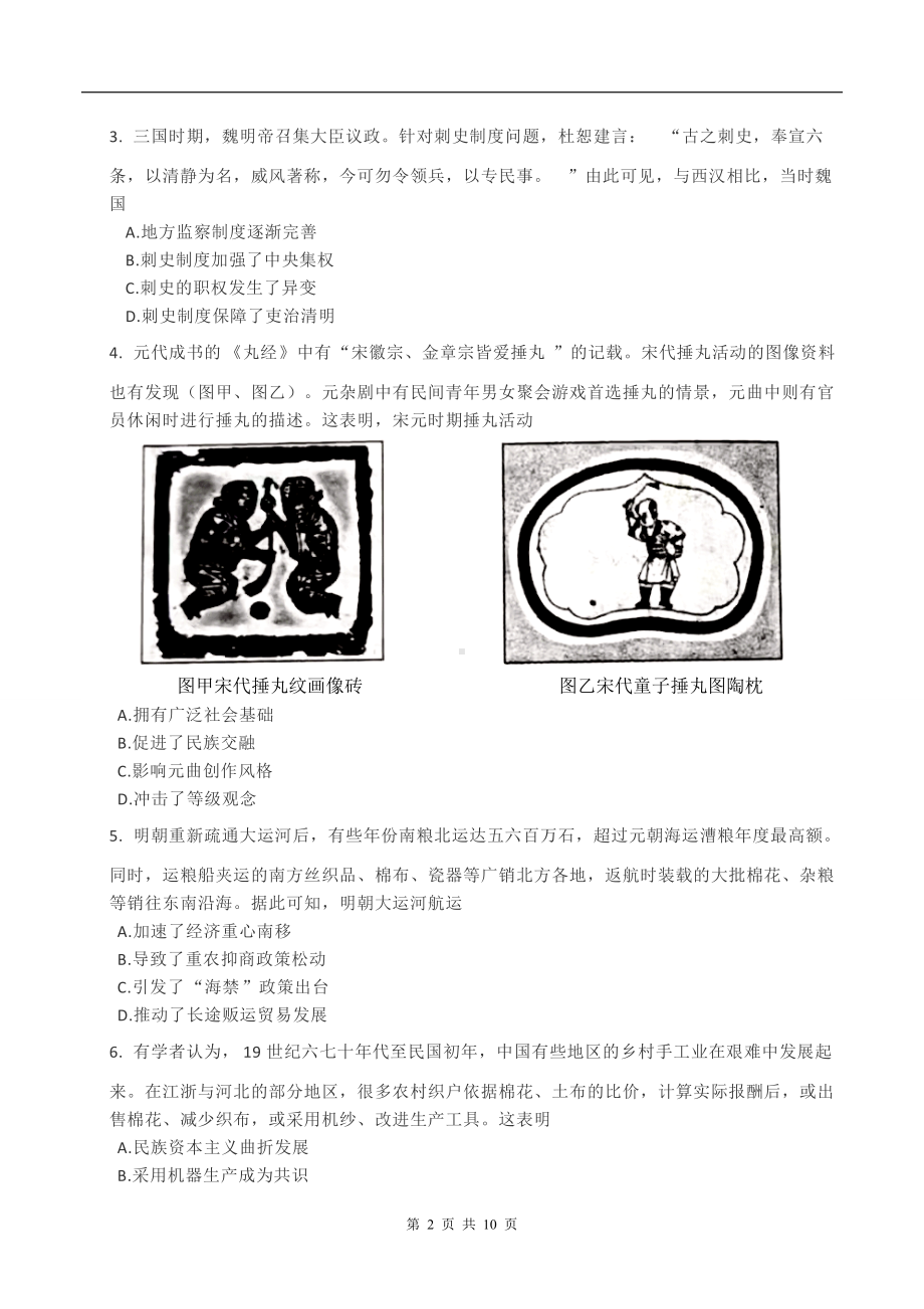 2021年新高考河北历史高考真题文档精编版（含答案）.docx_第2页