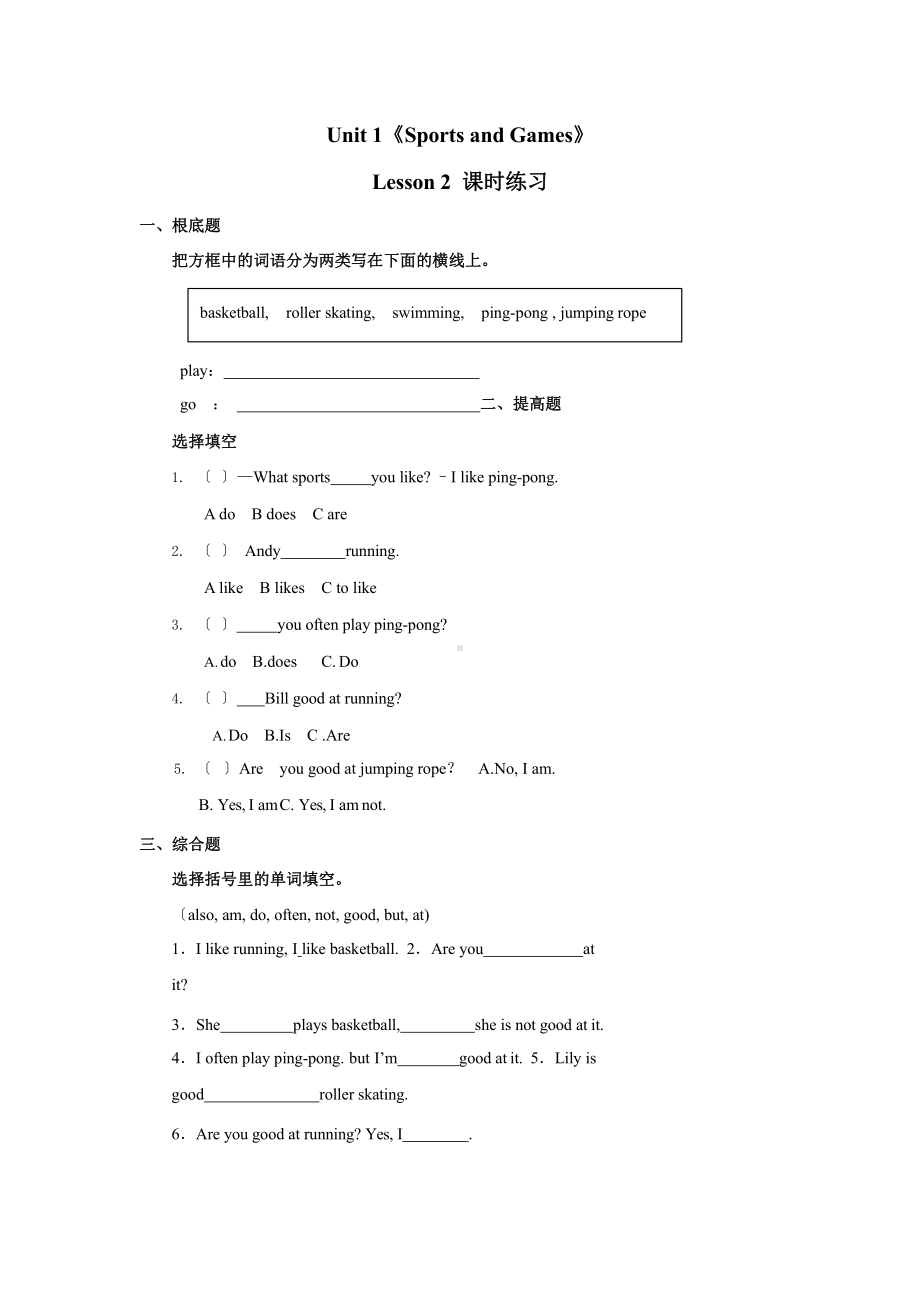 （课时练习）四年级上册英语Unit 1《Sports nd Gmes》（Lesson 2）01及答案人教版.pptx_第1页