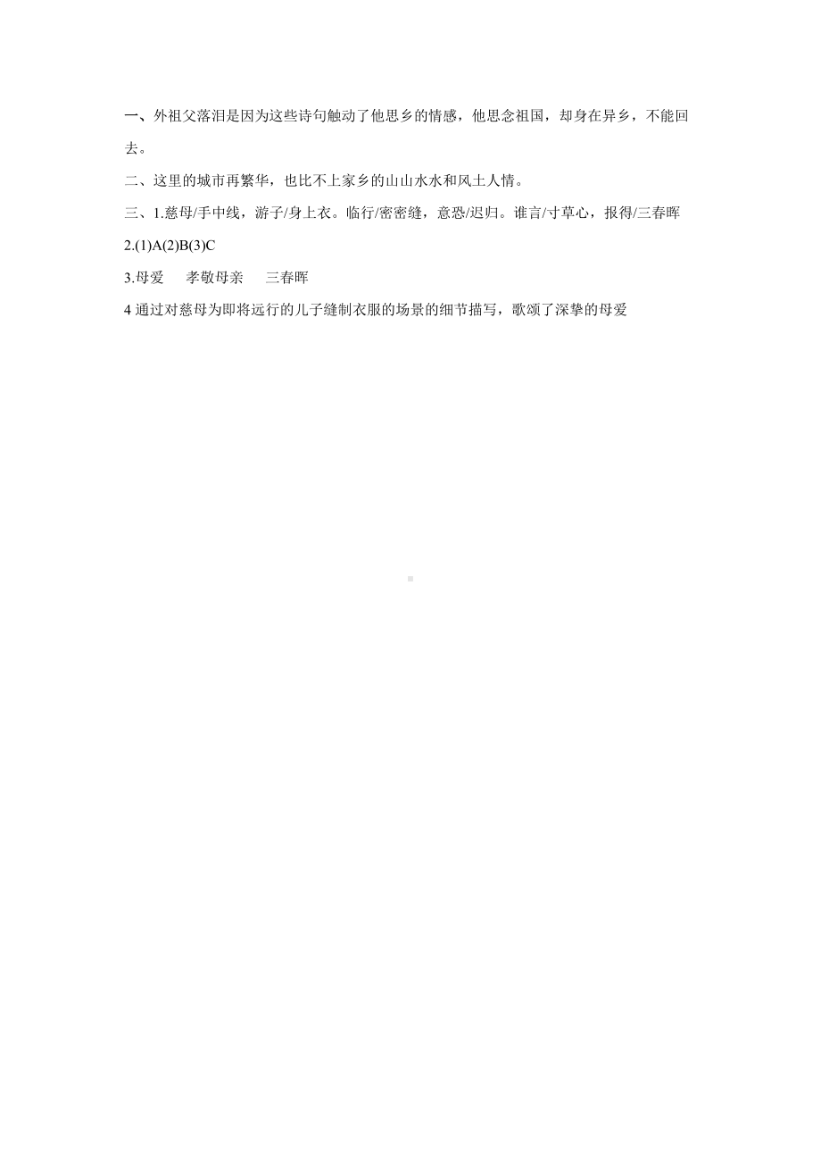 部编版五下语文第一单元语文园地课时练习及答案.docx_第2页