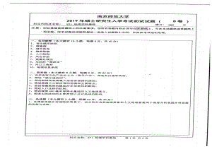 2019年南京师范大学考研专业课试题871地理学科基础.pdf