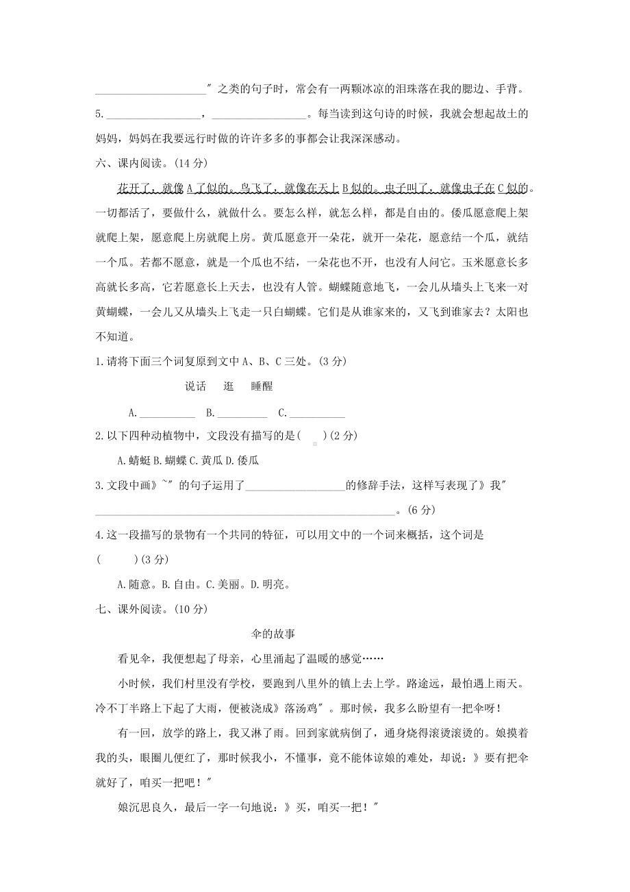 部编版五下语文第一单元单元测试卷及答案.docx_第2页