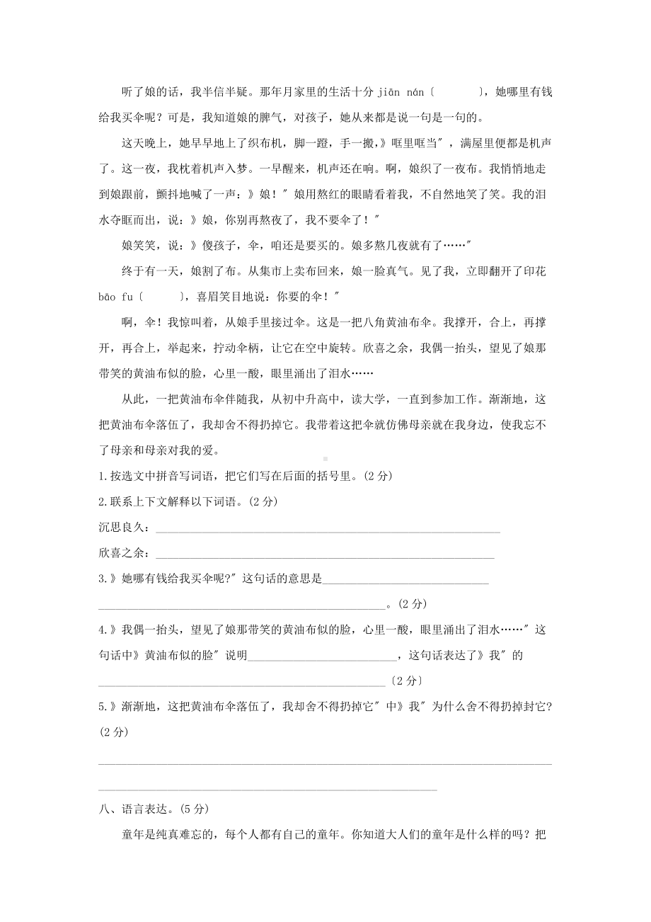 部编版五下语文第一单元单元测试卷及答案.docx_第3页