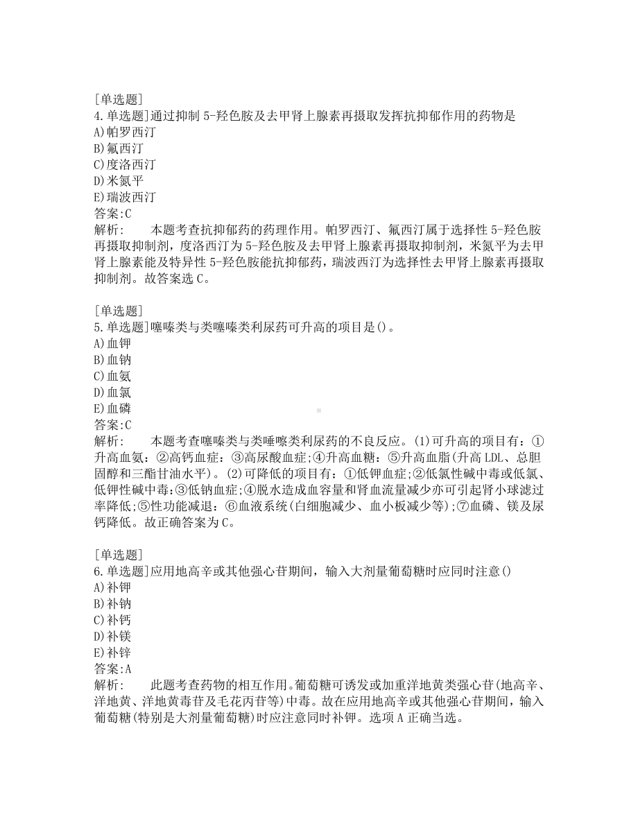 执业药师-药学专业知识二-200道练习题及答案及答案解析-第3套.pdf_第2页