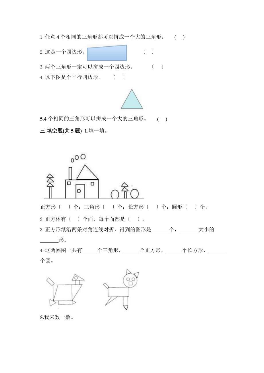 人教版一年级下册数学第一单元复习《单元测试》03（含答案）.pptx_第2页