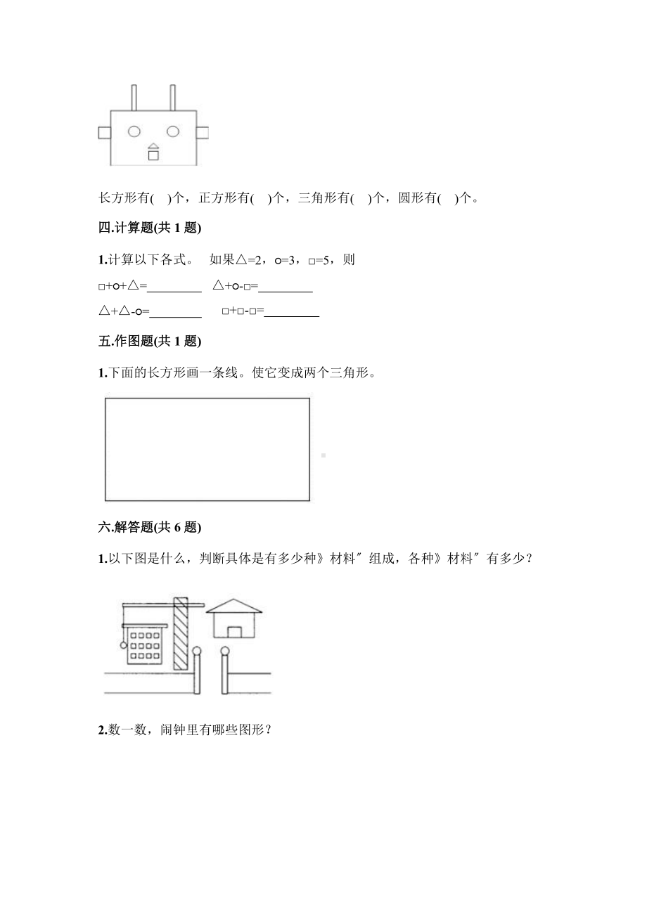 人教版一年级下册数学第一单元复习《单元测试》03（含答案）.pptx_第3页