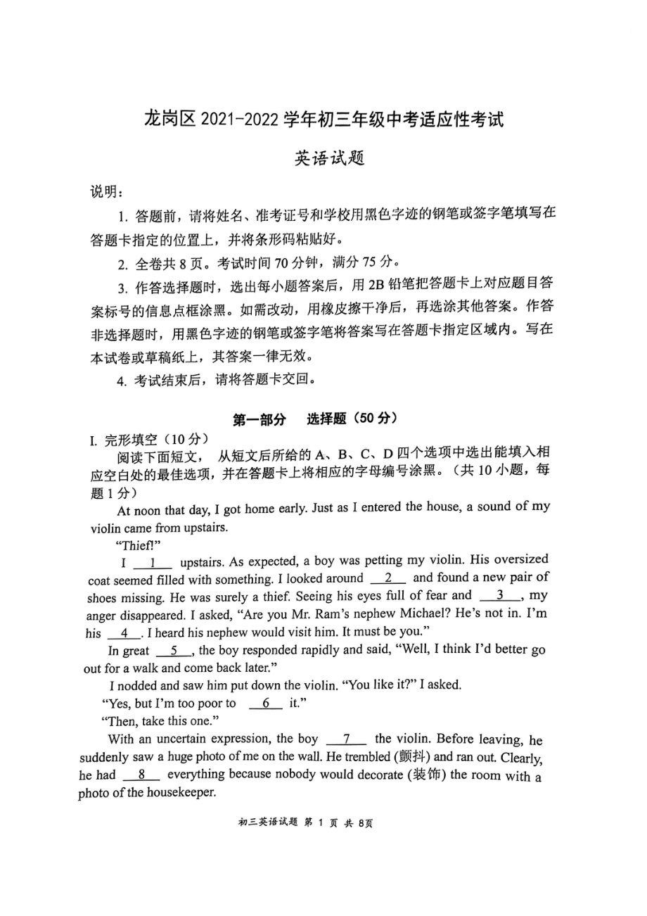 广东深圳龙岗区2022届中考英语二模试卷及答案.pdf_第1页