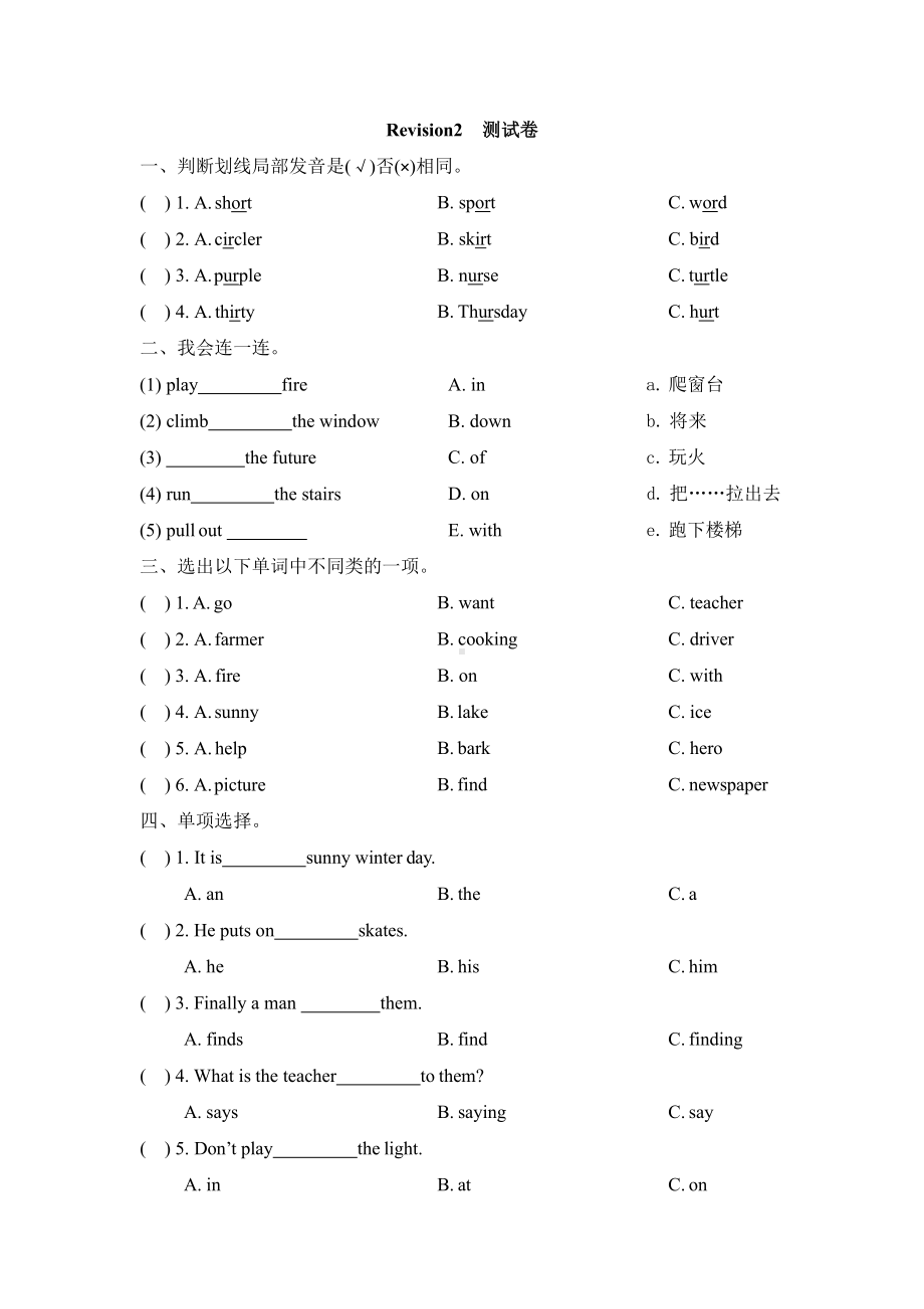 （单元测试）四年级上册英语 revision 2 01及答案人教版.pptx_第1页