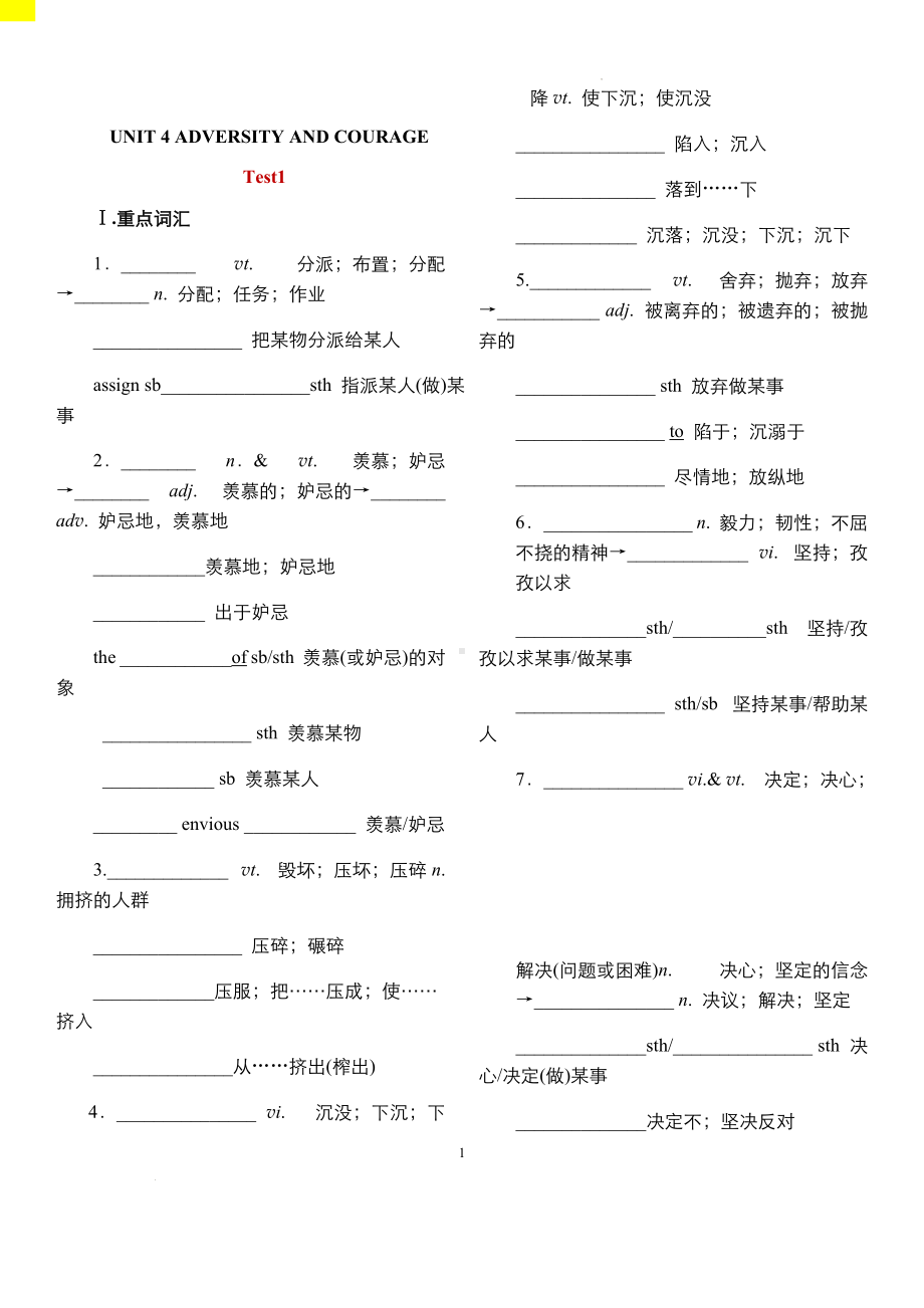 Unit4 知识点检测 练习-（2022新）人教版高中英语选择性必修第三册 .docx_第1页