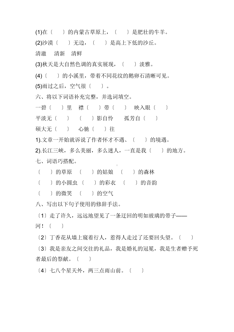 六年级上册语文第一单元复习《技能专项训练》一（附答案）.doc_第2页